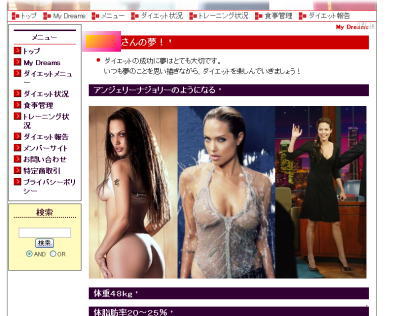 専用サイトMy Dreamsページイメージ