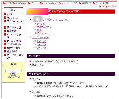 専用サイトダイエットメニューページイメージ