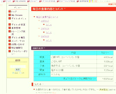 専用サイト食事分析ページイメージ