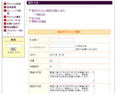 専用サイトダイエット報告ページイメージ