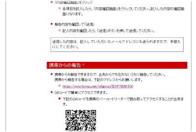 専用サイト携帯から報告もできます